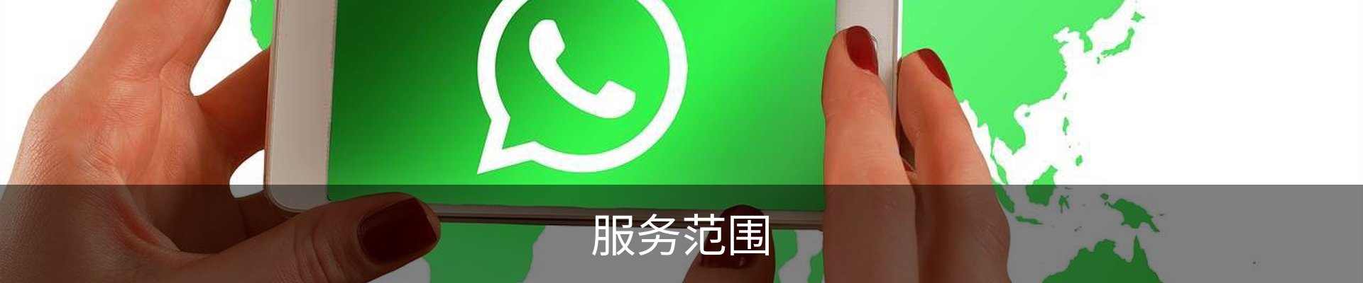 服务范围